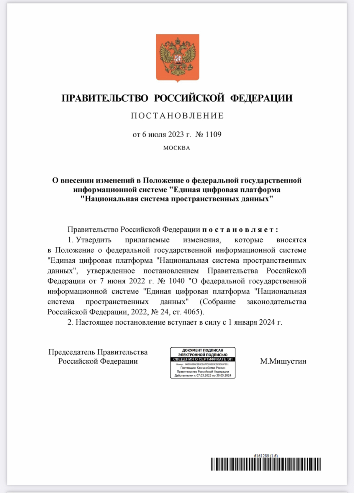 🌐 Национальная система пространственных данных пополнится информацией,  необходимой для определения кадастровой стоимости недвижимости. - Мой- Новороссийск.рф